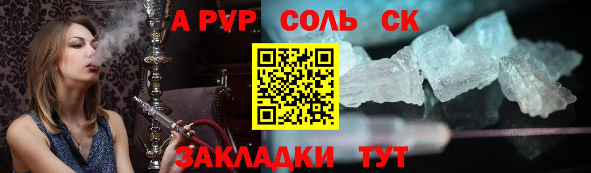 Сыктывкар  APVP мука  Вход с VPN  A-PVP Соль 