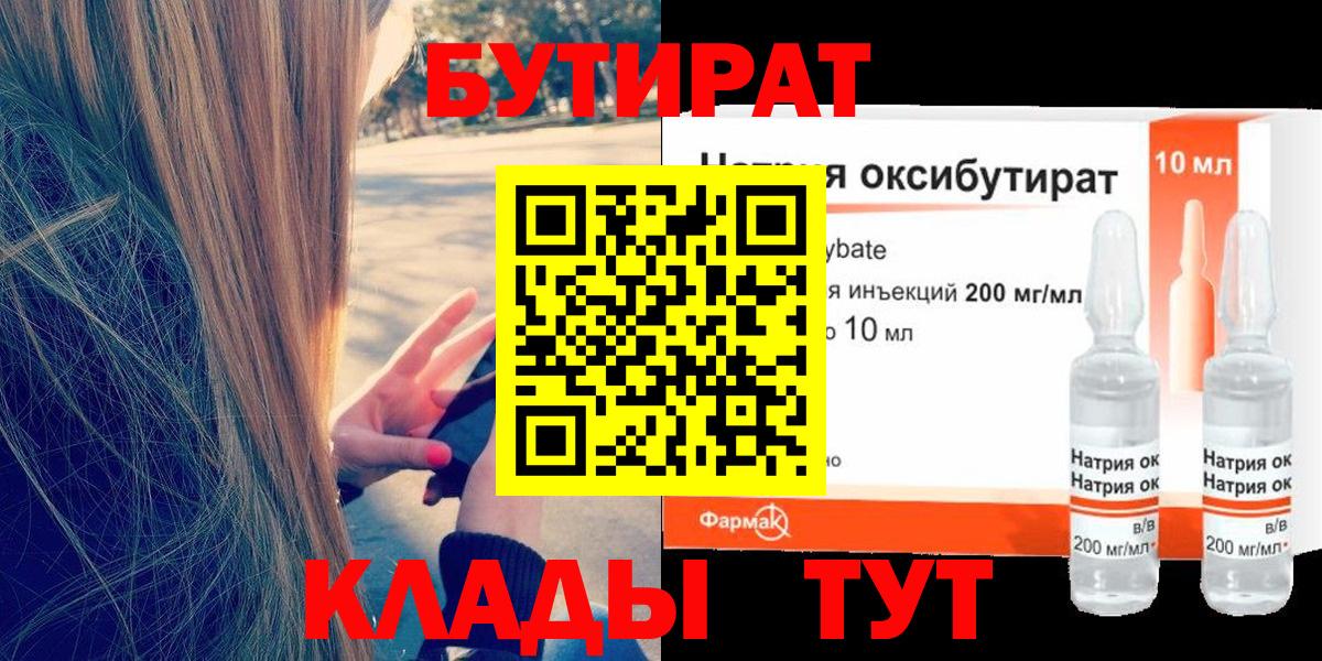 Сыктывкар  БУТИРАТ  Вход с VPN  Бутират вода 
