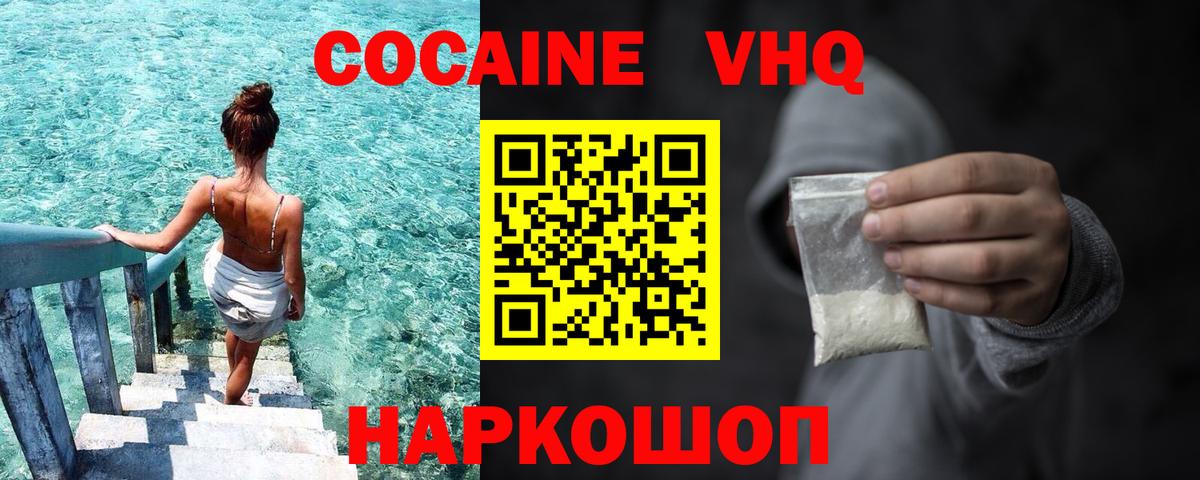 Сыктывкар  КОКАИН  COCAIN VHQ  Вход с VPN  COCAIN Боливия 