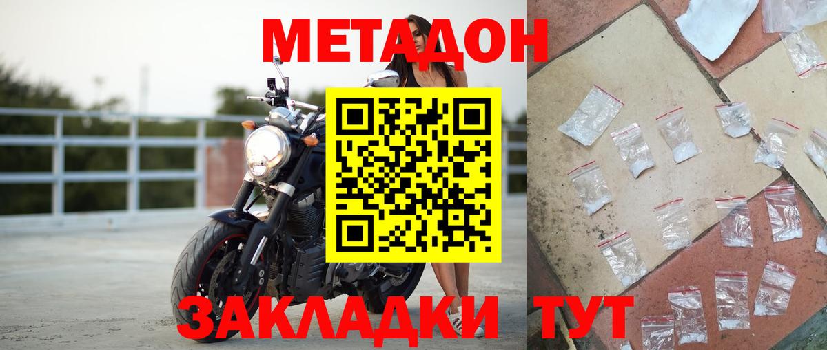 МЕТАДОН мёд  Вход с VPN  Метадон methadone  Сыктывкар 