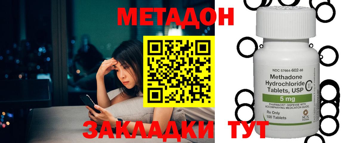 МЕТАДОН кристалл Сыктывкар